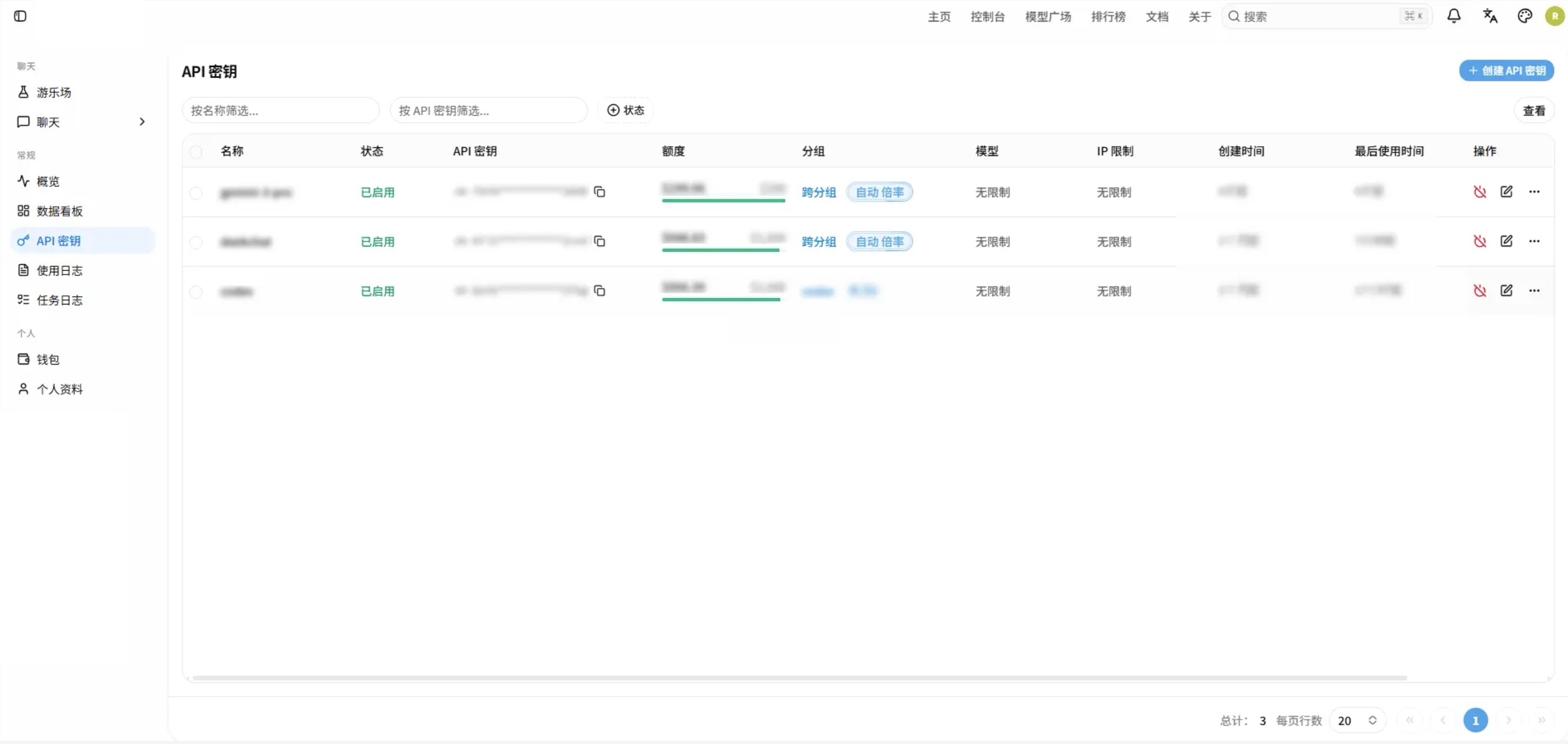 API密钥信息页