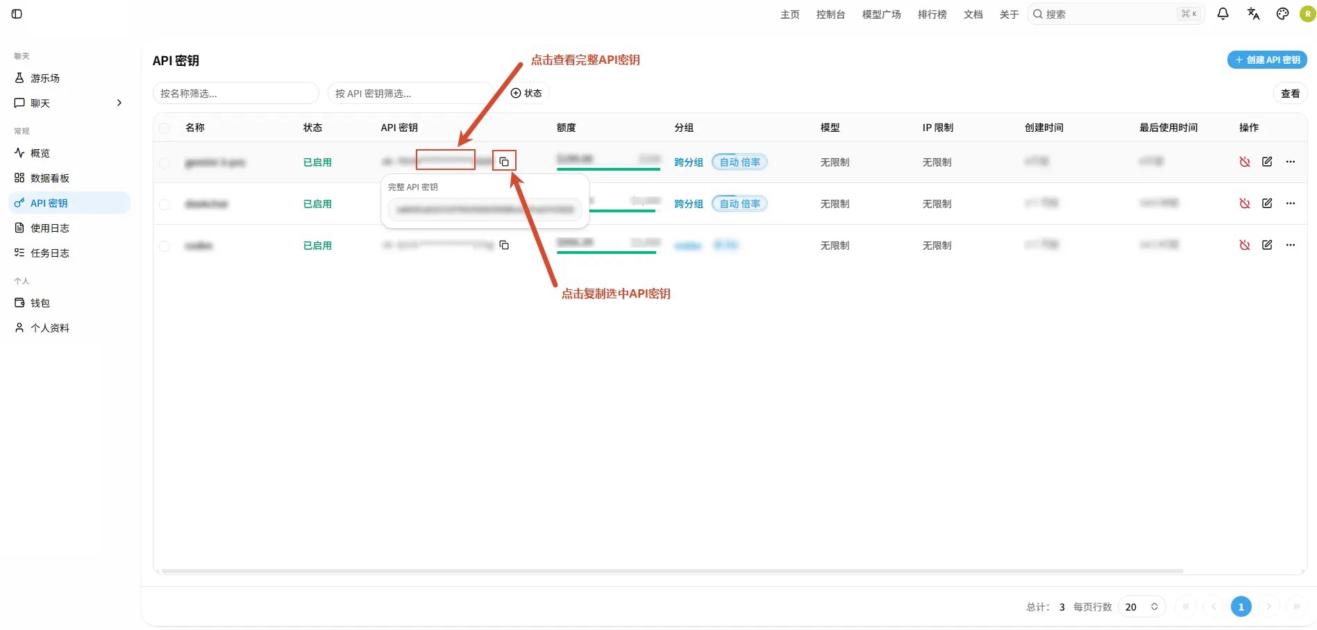 查看API密钥页