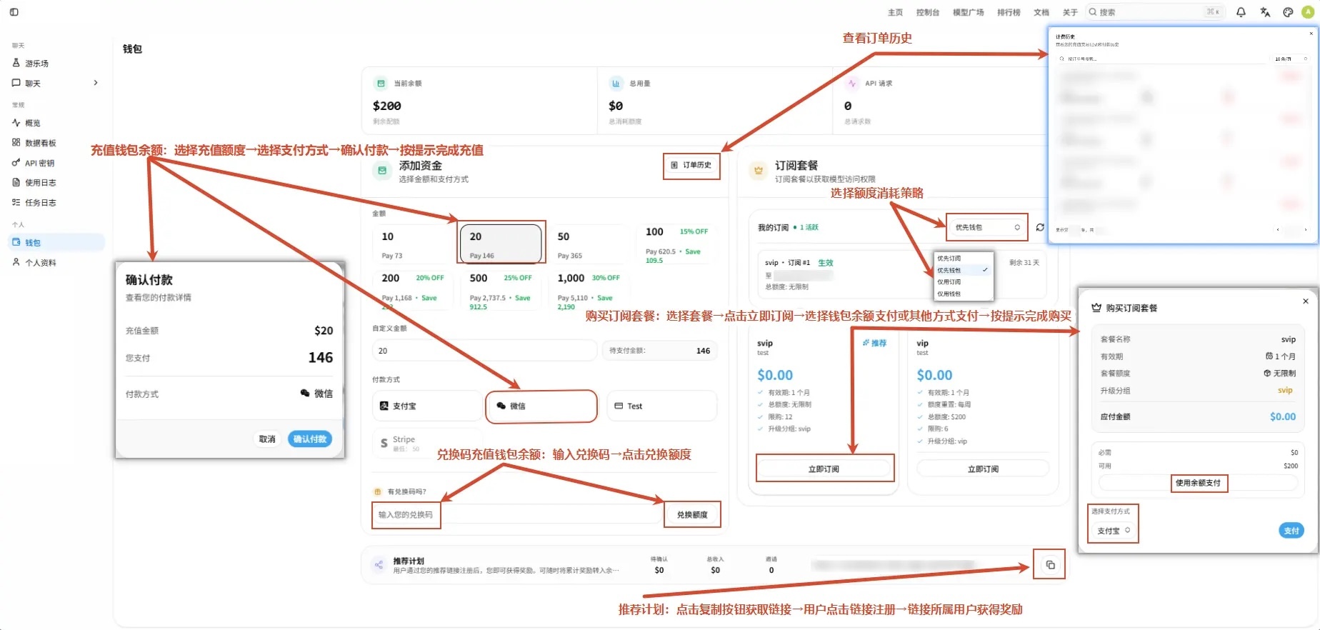 钱包与订阅页